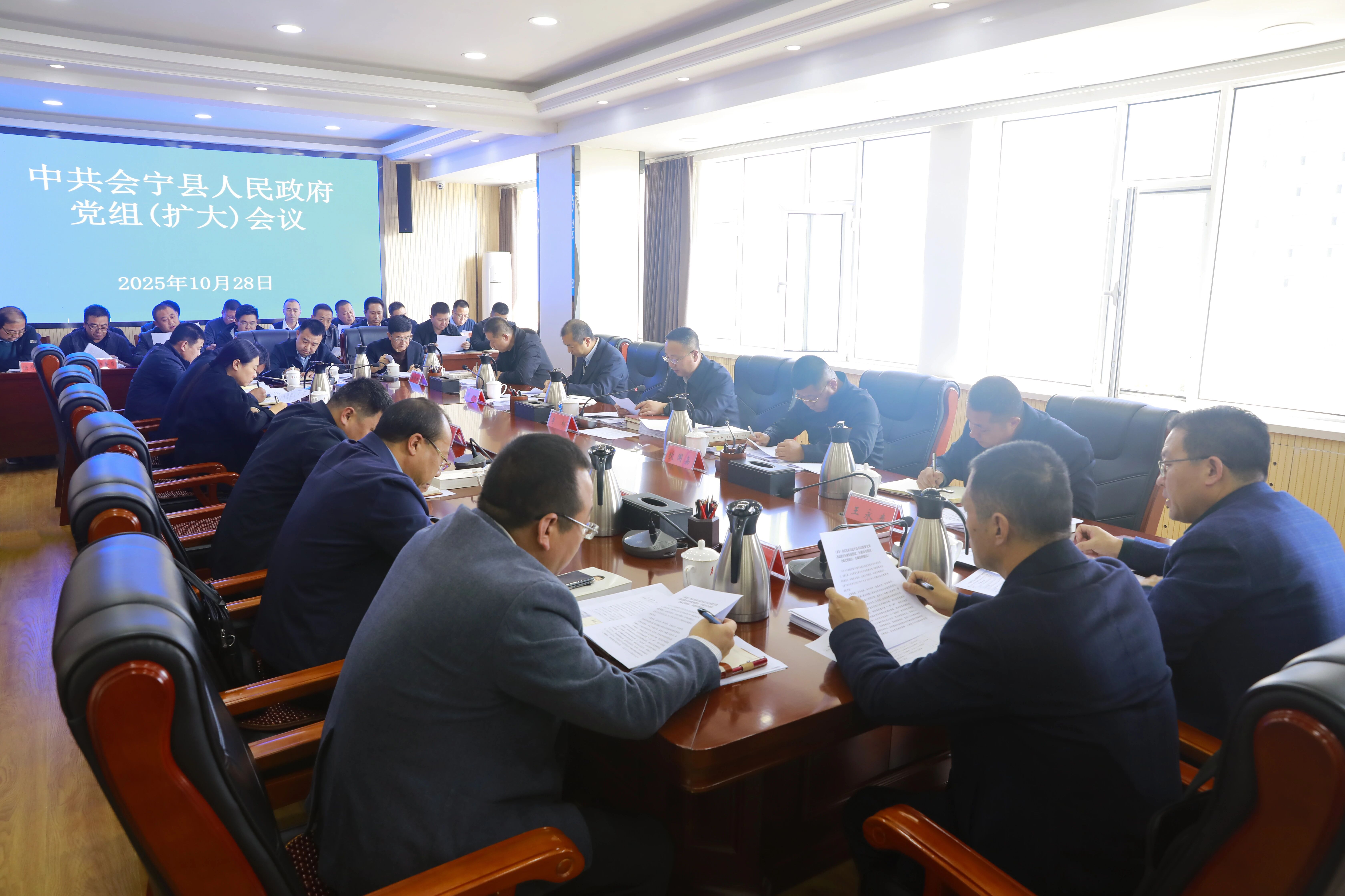 中共會寧縣人民政府黨組（擴大）會議召開